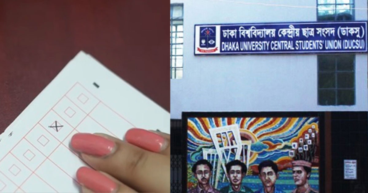 ডাকসুর ব্যালট পেপার ৫ পৃষ্ঠার, যেভাবে ভোট দেবেন শিক্ষার্থীরা