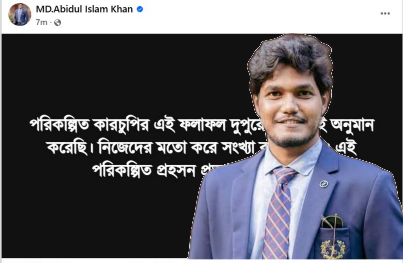 নিজেদের মতো করে সংখ্যা বসিয়ে নিন, এই প্রহসন প্রত্যাখ্যান করলাম: আবিদ