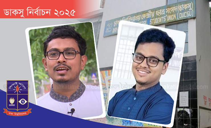 ডাকসু নির্বাচনে চূড়ান্ত ফল ঘোষণায় ছাত্রশিবিরের ঐতিহাসিক বিজয়: সাদিক ভিপি, ফরহাদ জিএস নির্বাচিত