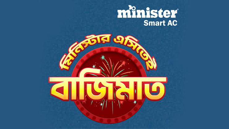 মিনিস্টার এসিতে চলছে বাজিমাত অফার