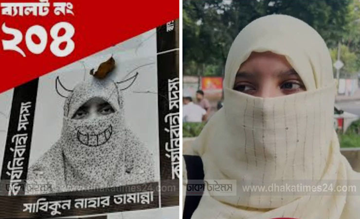 ঢাবি ছাত্রী সংস্থার সভানেত্রী সাবিকুন নাহার তামান্না ও সেক্রেটারি আফসানা আক্তার বিপুল ভোটে বিজয়ী