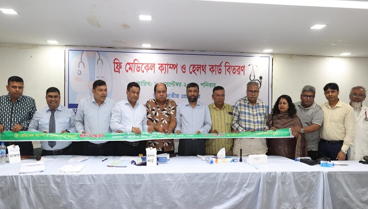 জাতীয় প্রেসক্লাবে ফ্রি মেডিকেল ক্যাম্প ও কর্পোরেট ডিসকাউন্ট হেলথ কার্ড বিতরণ