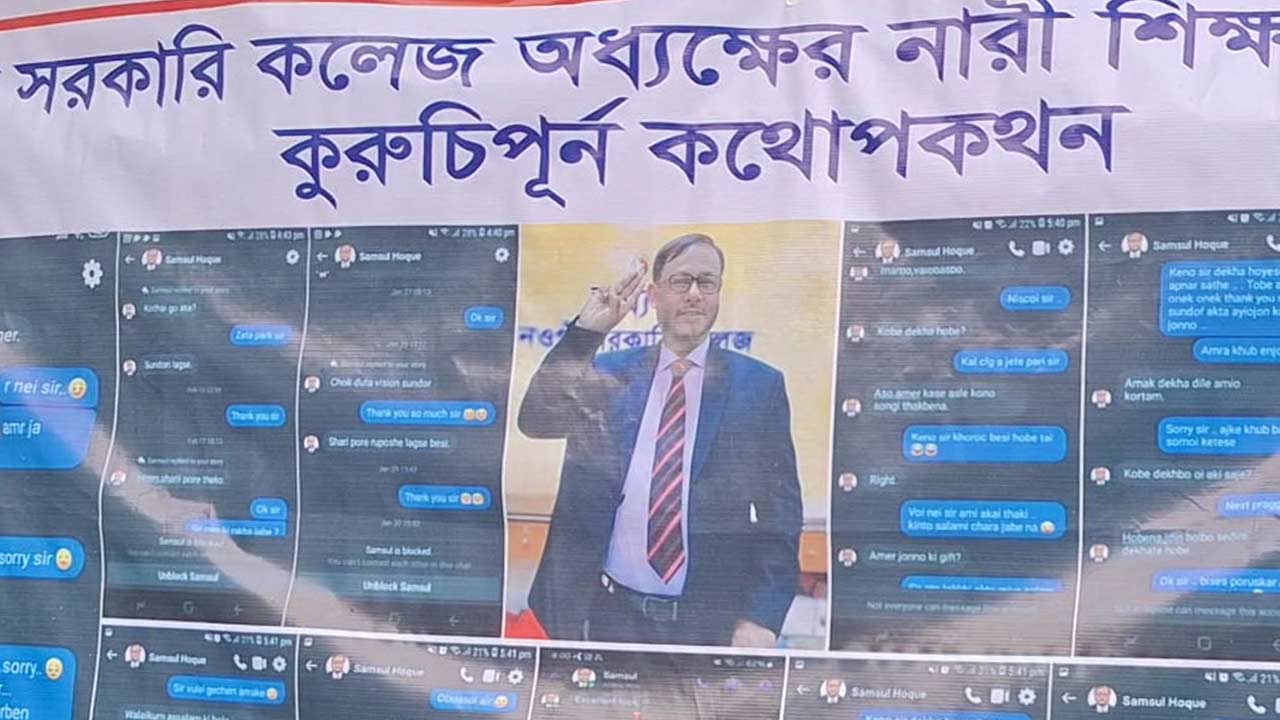 ছাত্রীকে ওড়না ছাড়া দেখার আবদার অধ্যক্ষের, নওগাঁয় স্কিনশট সম্বলিত ব্যানার ঝুলিয়ে মানববন্ধন