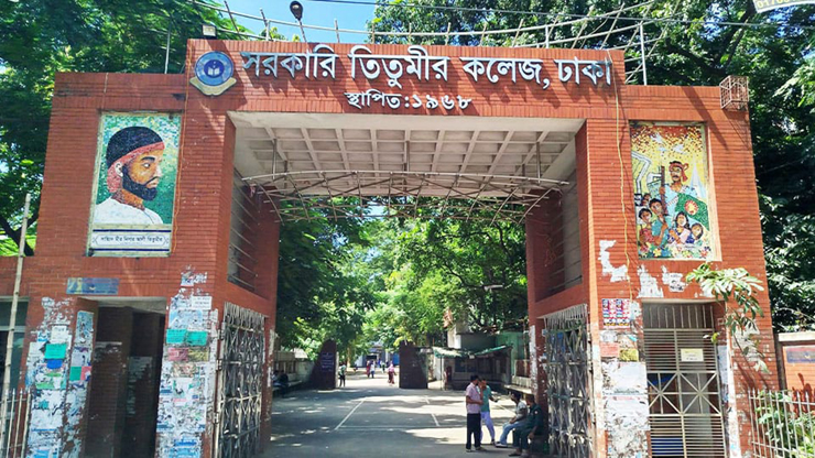 তিতুমীর কলেজের শিক্ষার্থীদের আন্দোলন, যান চলাচল বন্ধ