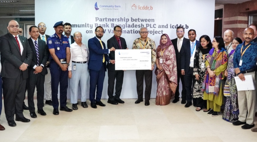 নারী পুলিশ সদস্যদের সার্ভাইক্যাল ক্যান্সার প্রতিরোধে আইসিডিডিআর-বি'কে সহায়তা দিচ্ছে কমিউনিটি ব্যাংক