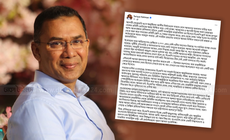 ফেসবুক স্ট্যাটাসে যা বললেন তারেক রহমান