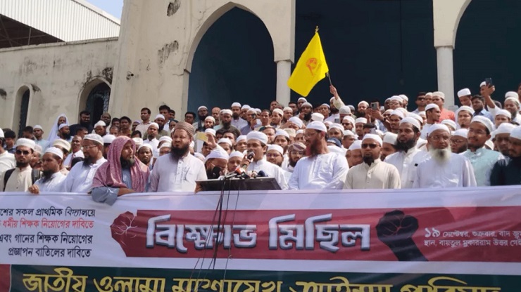 প্রাথমিকে গানের শিক্ষক নিয়োগের প্রতিবাদে বিক্ষোভ, ধর্মীয় শিক্ষক নিয়োগের দাবি