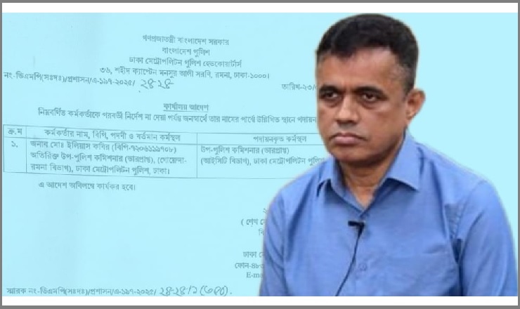 ডিবি রমনা বিভাগের ভারপ্রাপ্ত ডিসিকে প্রত্যাহার