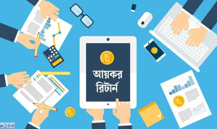আয়কর রিটার্ন জমা দিতে হবে যাদের