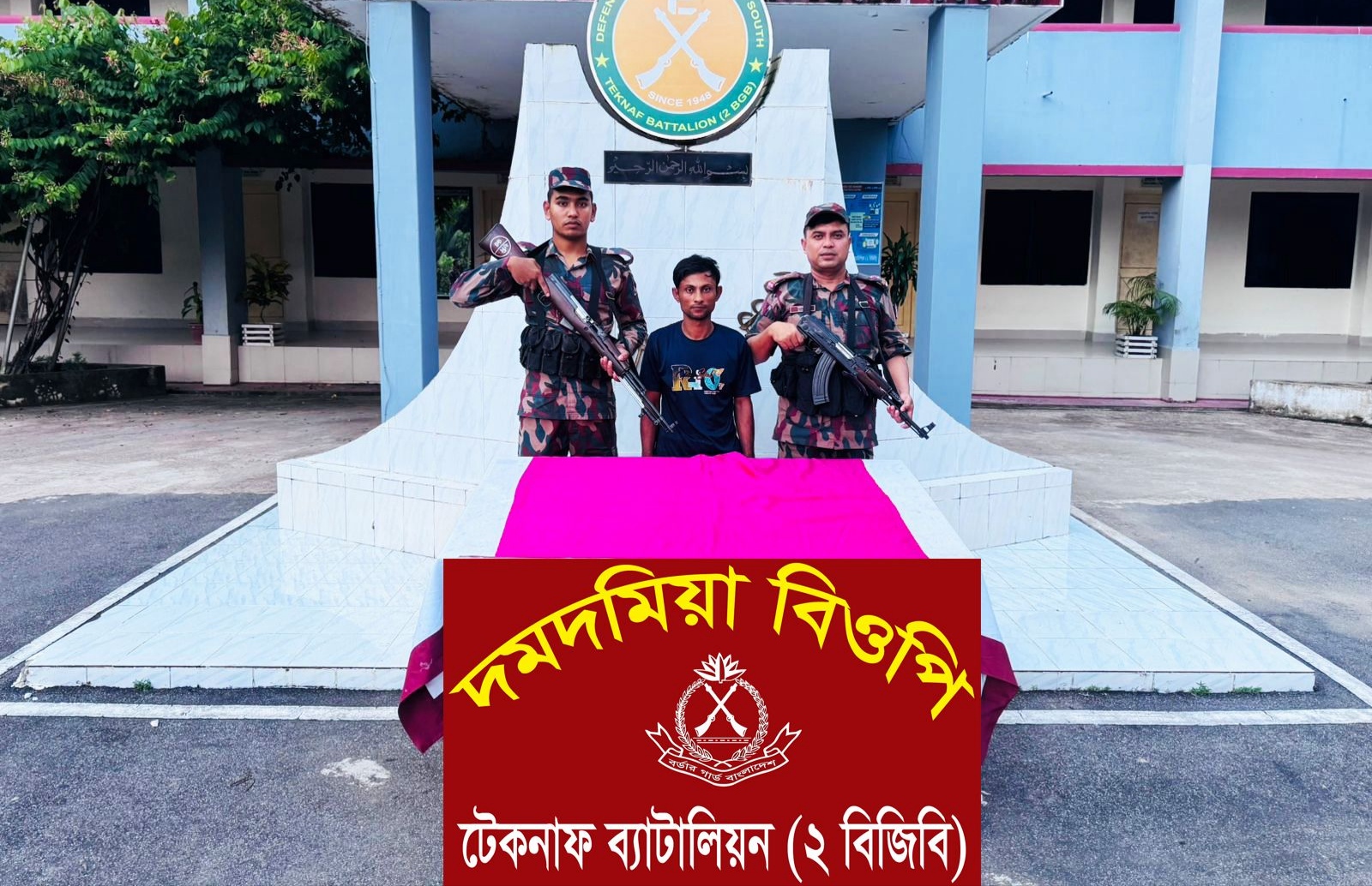 টেকনাফে বিজিবির অভিযান: মানব পাচারকারী আটক, ৩ ভুক্তভোগী উদ্ধার