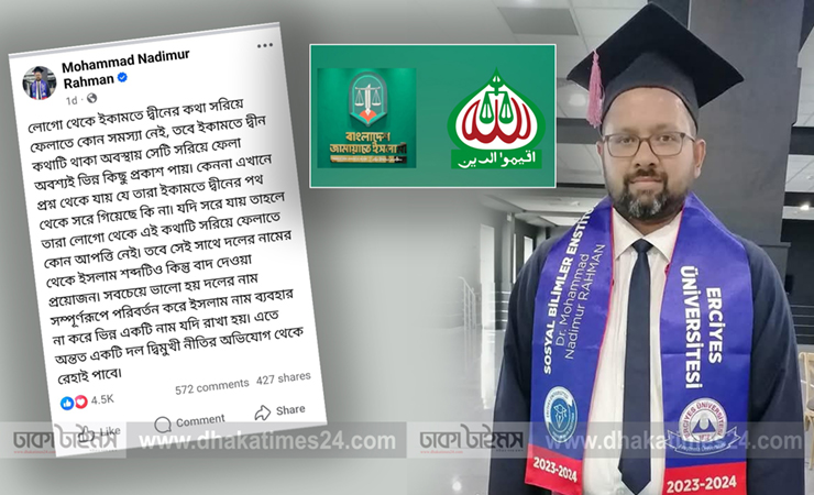 জামায়াতে ইসলামীর নাম নিয়ে মতিউর রহমান নিজামীর ছেলের পোস্ট