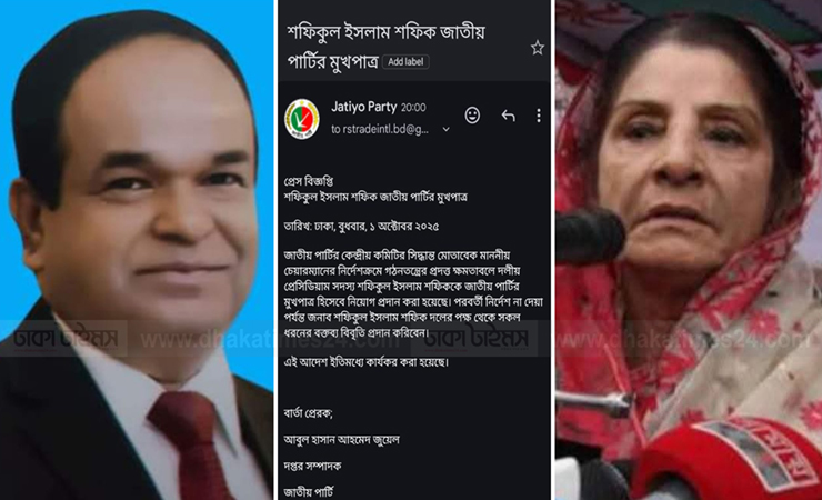 শফিকুল ইসলাম শফিক জাতীয় পার্টির মুখপাত্র