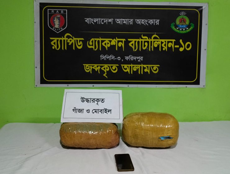 ফরিদপুরে ২১ কেজি গাঁজাসহ তিন মাদক কারবারি গ্রেপ্তার