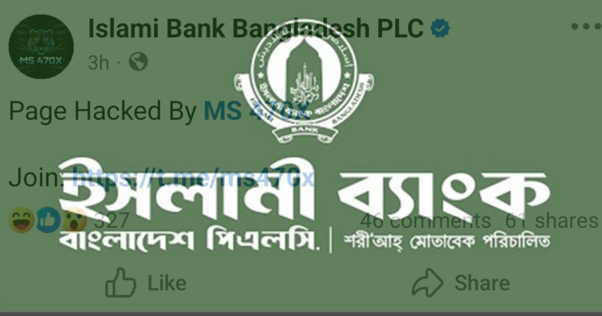 ইসলামী ব্যাংকের ভেরিফায়েড ফেসবুক পেজ হ্যাকড