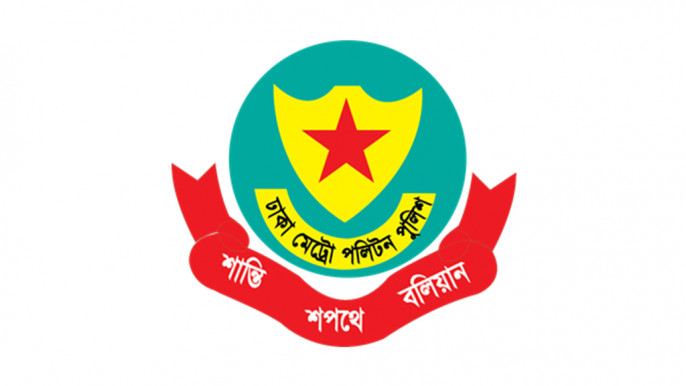 ডিএমপির পাঁচ কর্মকর্তার বদলি ও পদায়ন