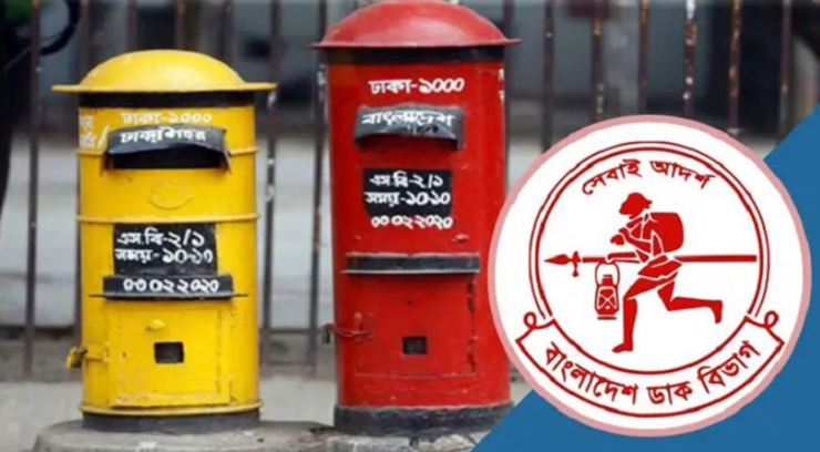 আজ বিশ্ব ডাক দিবস