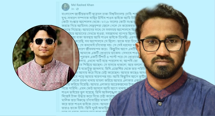 ছাত্রদল নেতা শাওন চাঁদাবাজ নয়, বরং সে ছিলো বিপদের সময়ের সাথী