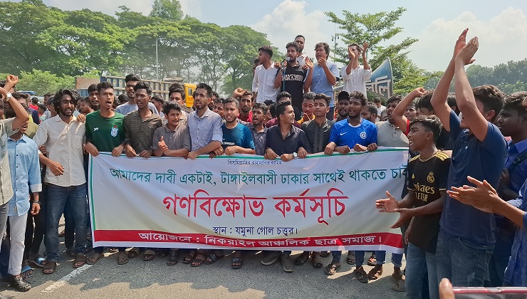 টাঙ্গাইলকে ঢাকা বিভাগে রাখার দাবিতে উত্তরের পথ অবরোধ