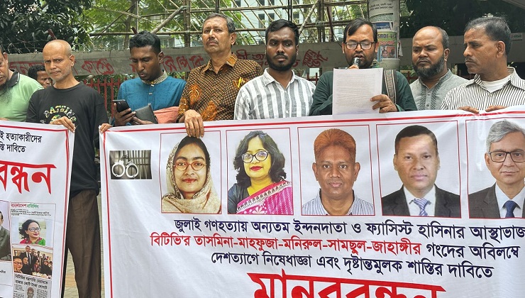 বিটিভির জুলাই আন্দোলনবিরোধী ‘কুশীলব’দের বিচার দাবিতে মানববন্ধন