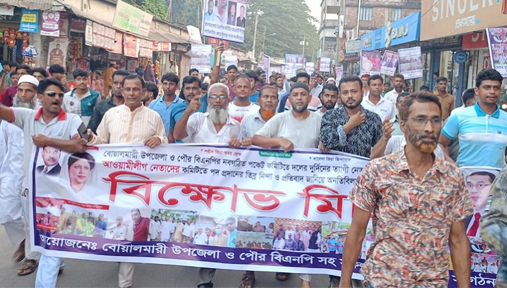 বিএনপির কমিটি বাতিলের দাবিতে বোয়ালমারীতে সড়ক অবরোধ, বিক্ষোভ