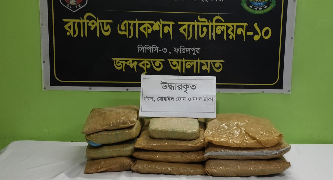 ভাঙ্গায় সাড়ে ৪ লাখ টাকার গাঁজাসহ মাদক কারবারি গ্রেপ্তার