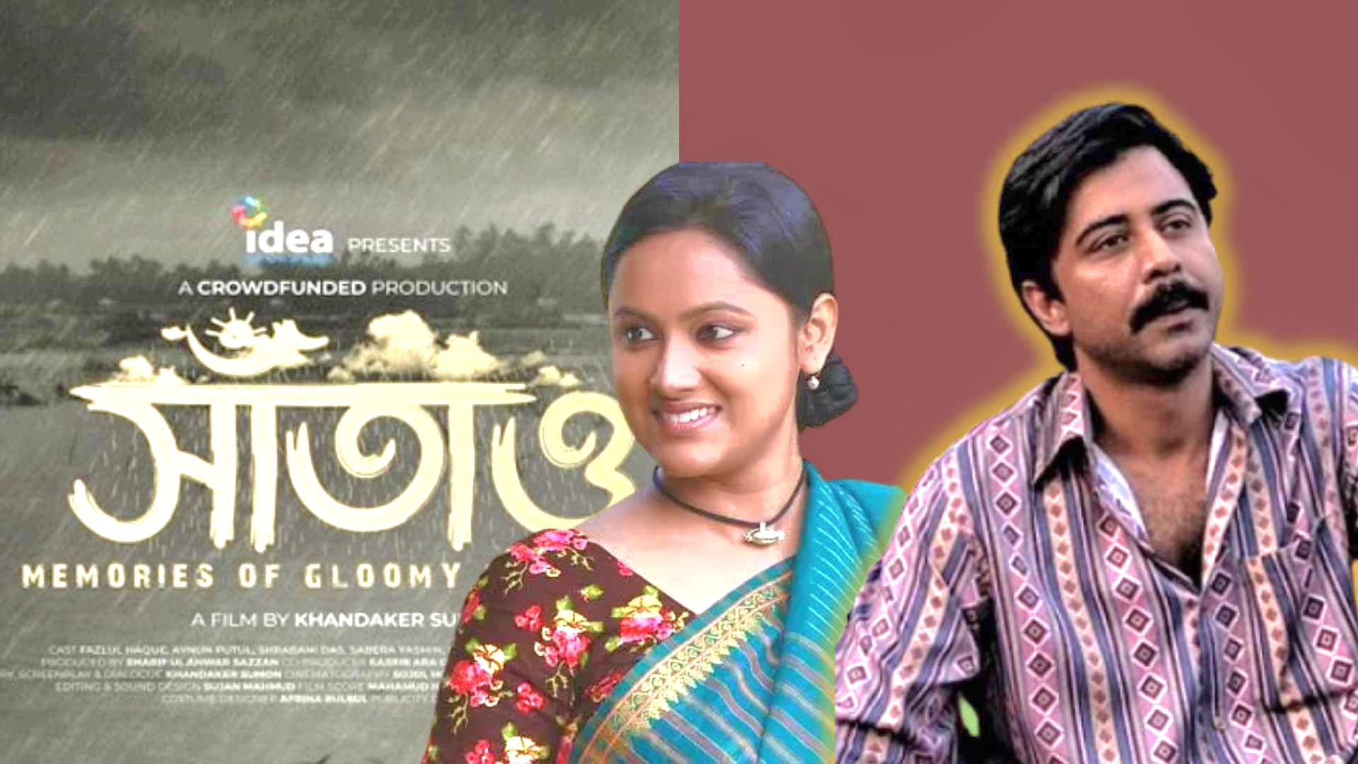 জাতীয় চলচ্চিত্র পুরস্কার-২০২৩: সেরা সিনেমা ‘সাঁতাও’, অভিনেতা নিশো ও অভিনেত্রী পুতুল