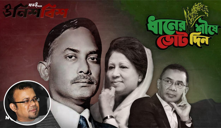 সাড়া ফেলেছে দূরের ‘যতই করো উনিশ-বিশ’