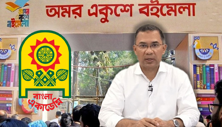অমর একুশে বইমেলা শুরু আজ, উদ্বোধন করবেন প্রধানমন্ত্রী তারেক রহমান