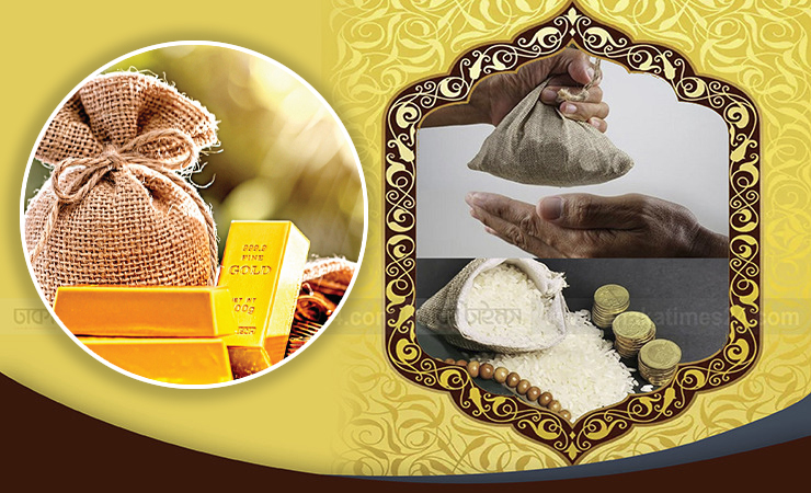 কতটুকু সম্পদ থাকলে জাকাত দেওয়া ফরজ, জেনে নিন ইসলামের বিধান