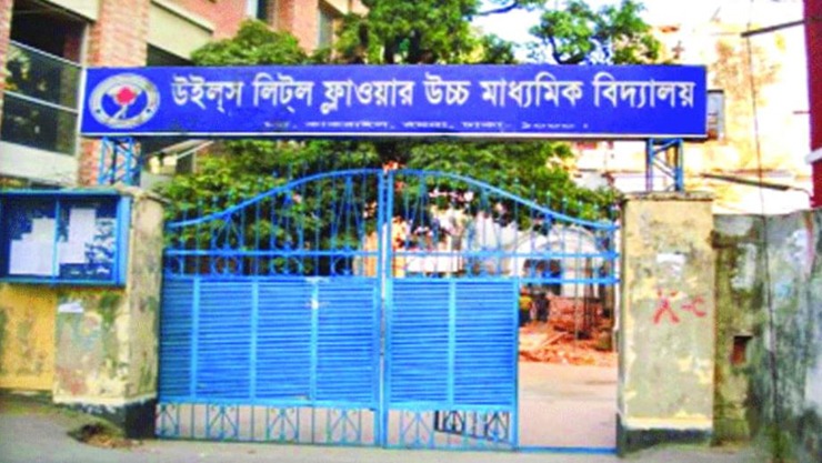 উইলস লিটল ফ্লাওয়ার স্কুল এন্ড কলেজে এইচএসসি ফরম পূরণে মডেল টেষ্ট-এর নামে চাঁদাবাজি