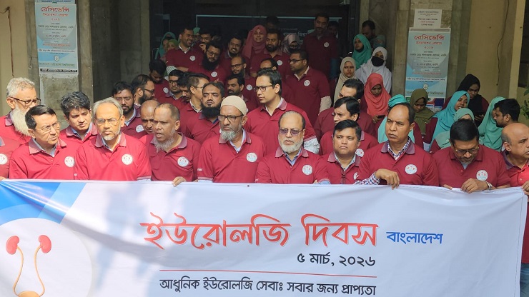 সবার জন্য ইউরোলজি সেবা নিশ্চিতে প্রয়োজন সমন্বিত প্রচেষ্টা: ডা. রফিকুল