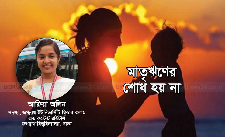 মাতৃঋণের শোধ হয় না