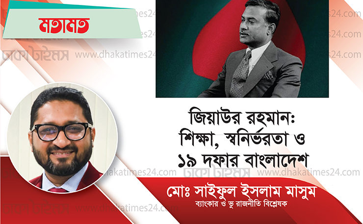 জিয়াউর রহমান: শিক্ষা, স্বনির্ভরতা ও ১৯ দফার বাংলাদেশ