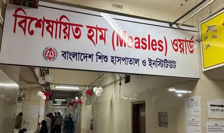 হাম ও উপসর্গে আরও ৬ শিশুর মৃত্যু, মোট ৫৯৪
