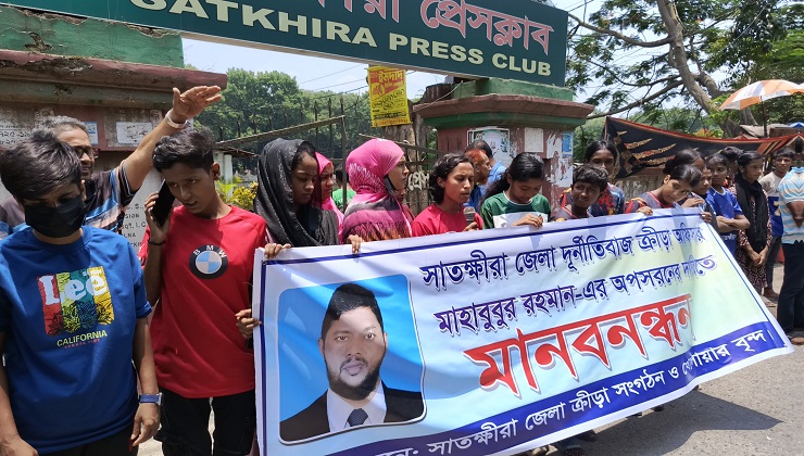 সাতক্ষীরা জেলা ক্রীড়া কর্মকর্তার অপসারণ দাবিতে নারী খেলোয়াড়দের মানববন্ধন
