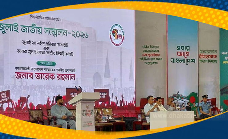 জুলাই জাতীয় সম্মেলনে প্রধানমন্ত্রী তারেক রহমান, শহীদদের স্মরণে স্মরণসভা