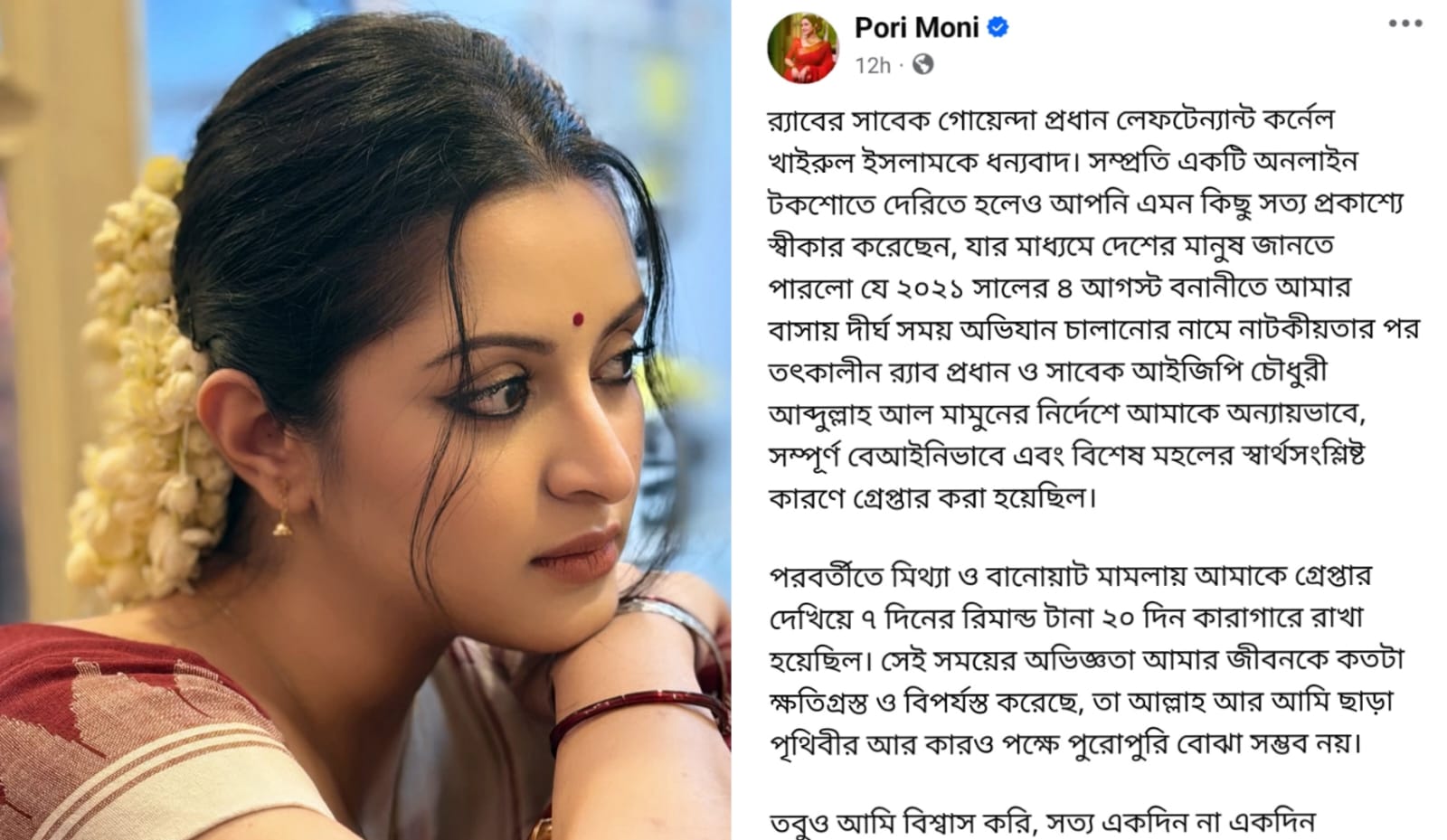 আমাকে নিয়ে যে অপবাদ ছড়ানো হয়েছিল, তার দায় কে নেবে? রাষ্ট্রের কাছে পরীমনির একগুচ্ছ প্রশ্ন