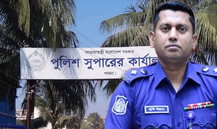 সরিয়ে দেওয়া হলো পাবনার পুলিশ সুপারকে