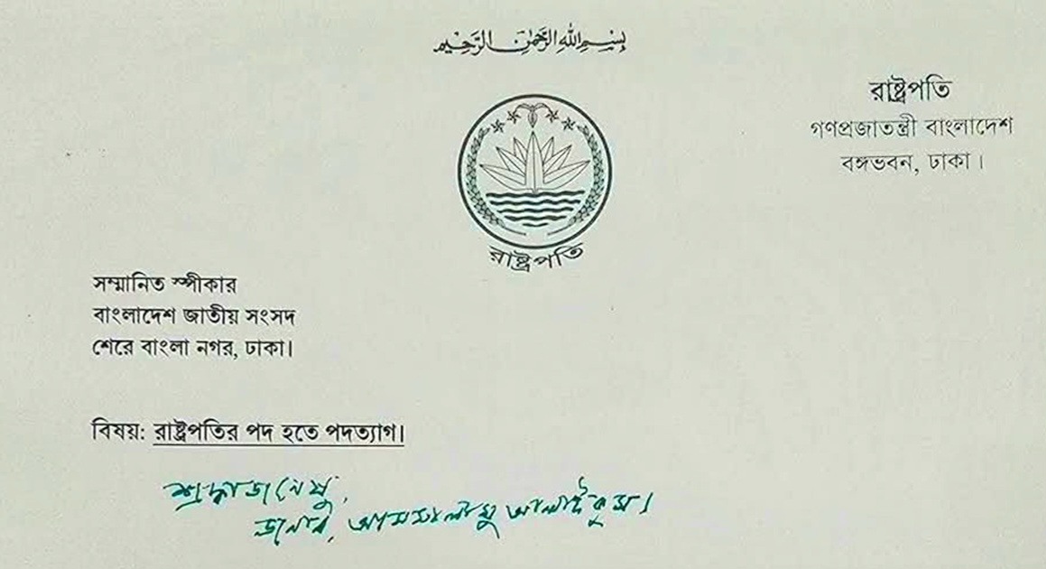 পদত্যাগপত্রের ভেতরে কী লিখেছেন সাহাবুদ্দিন?