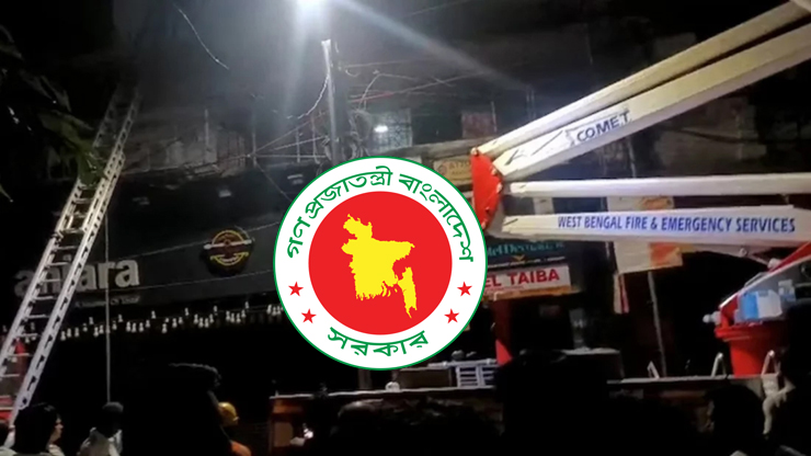 কলকাতায় হোটেলে অগ্নিকাণ্ডে নিহত ৫ বাংলাদেশি ও ৪ জন একই পরিবারের: পররাষ্ট্র মন্ত্রণালয়
