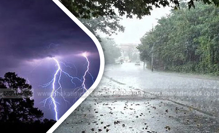 ঢাকাসহ ৯ জেলায় বৃষ্টি ও বজ্রবৃষ্টির পূর্বাভাস