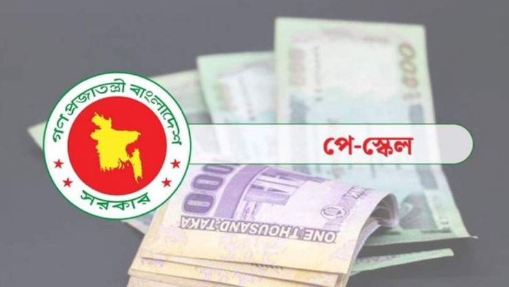 সেপ্টেম্বরের দ্বিতীয় সপ্তাহে পে স্কেলের গেজেট জারির সম্ভাবনা