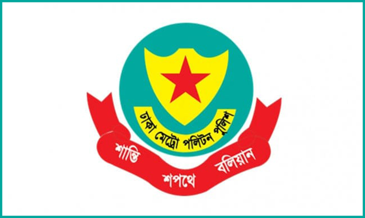 ডিএমপিতে তিন ডিসি ও পাঁচ এডিসির দায়িত্বে রদবদল