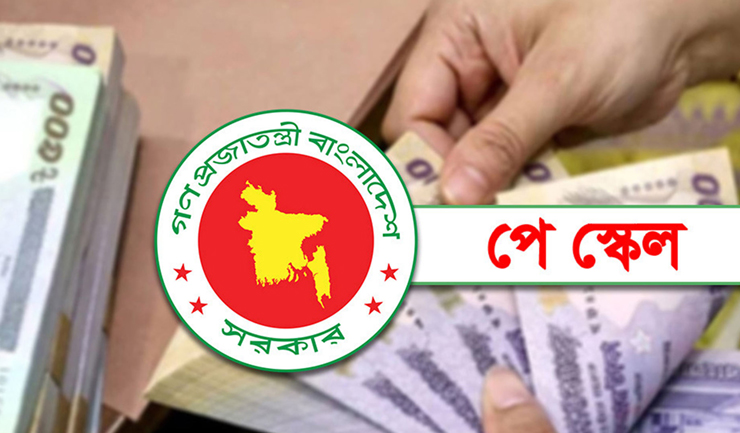 নবম পে-স্কেলের চূড়ান্ত প্রস্তাব আজ মন্ত্রিসভায়, যেভাবে হতে পারে বাস্তবায়ন