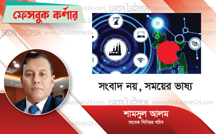 সংবাদ নয়, সময়ের ভাষ্য