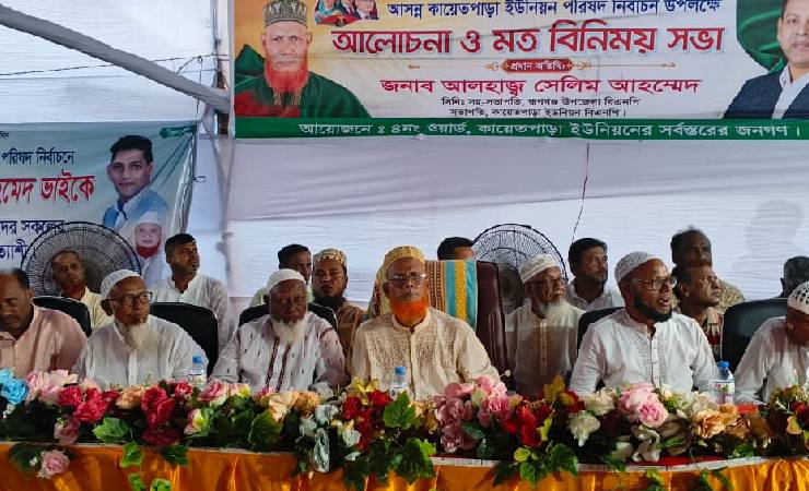 রূপগঞ্জে কায়েতপাড়া ইউনিয়ন নির্বাচন উপলক্ষে বিএনপির মতবিনিময় সভা