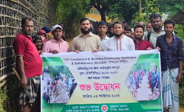 উখিয়ায় অসচ্ছল মানুষের জন্য ইজিপিপি প্লাসের ৪৪ প্রকল্পের কাজ শুরু