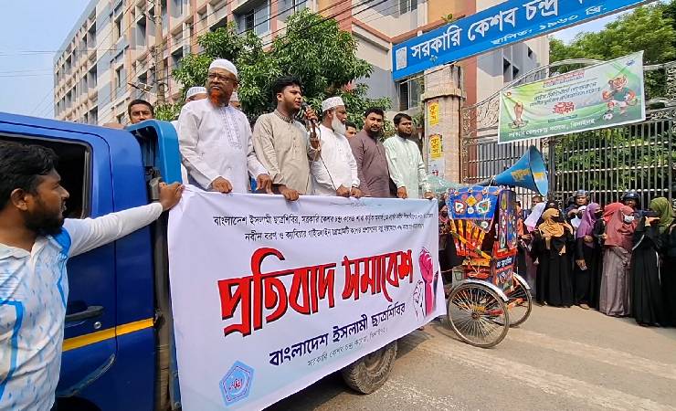 সংঘর্ষের আশঙ্কায় কেসি কলেজ বন্ধ ঘোষণা, প্রতিবাদে সড়কেই শিবিরের প্রতীকী নবীনবরণ
