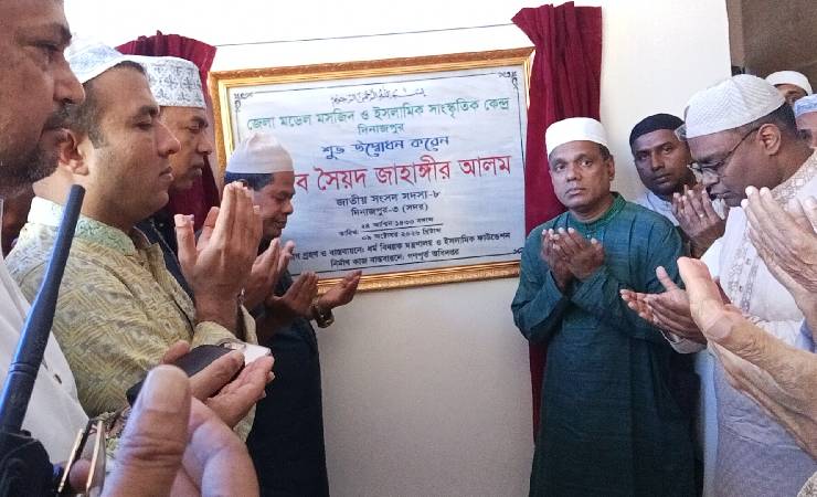দিনাজপুরে দৃষ্টিনন্দন জেলা মডেল মসজিদ ও ইসলামিক সাংস্কৃতিক কেন্দ্র উদ্বোধন