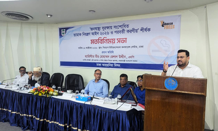 জনস্বাস্থ্য সুরক্ষায় তামাক নিয়ন্ত্রণের বিকল্প নেই: ভূমি প্রতিমন্ত্রী